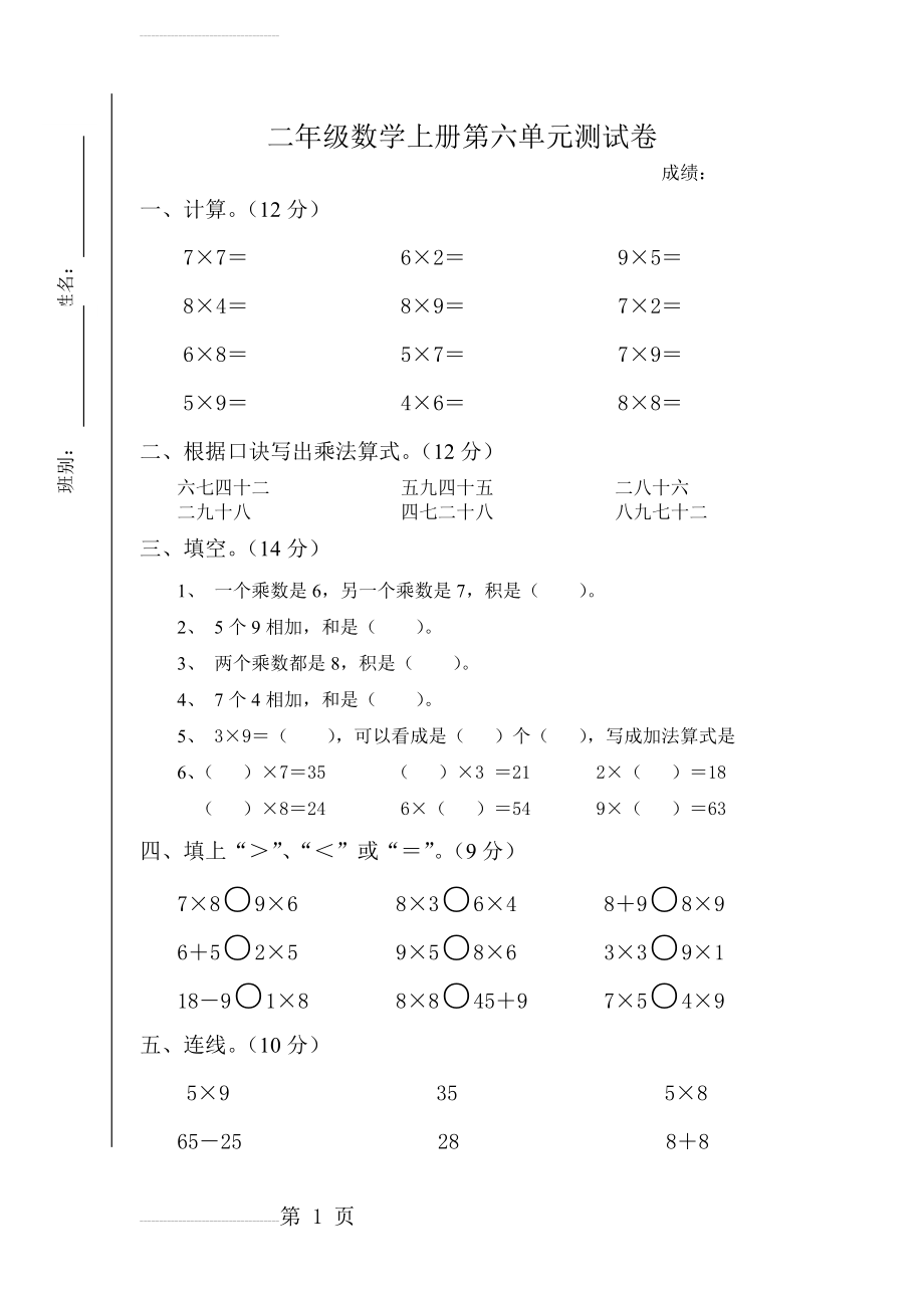 最新人教版二年级数学上册第六单元测试卷(3页).doc_第2页