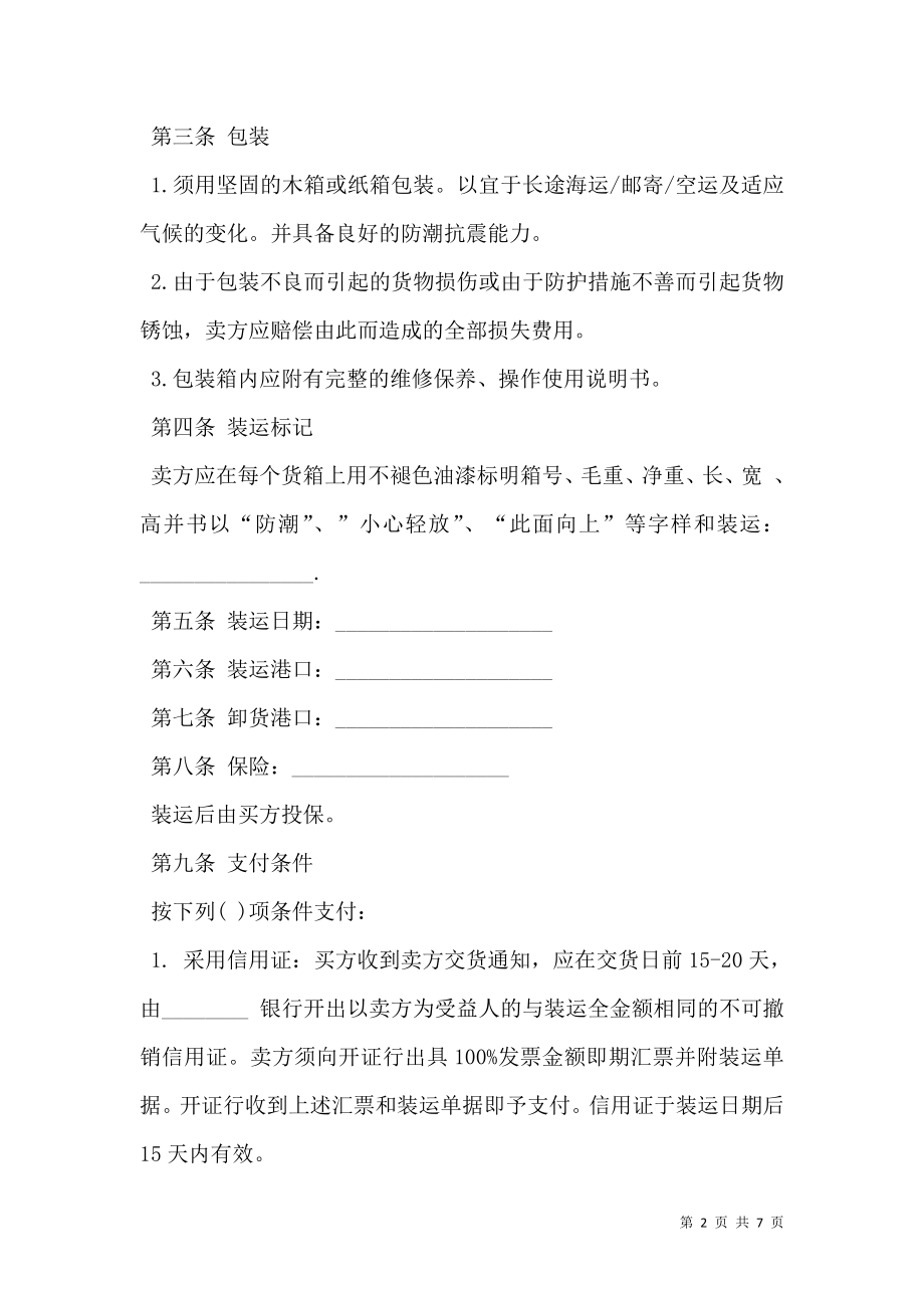 国际商业的合同书范本.doc_第2页