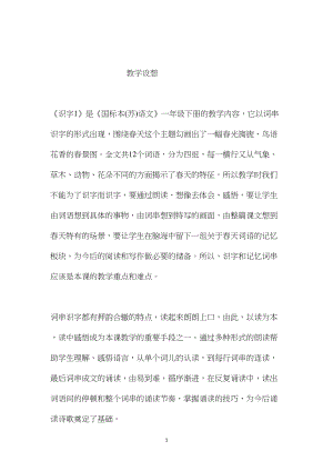 苏教版小学语文一年级教案——《识字1》教学设计五.docx