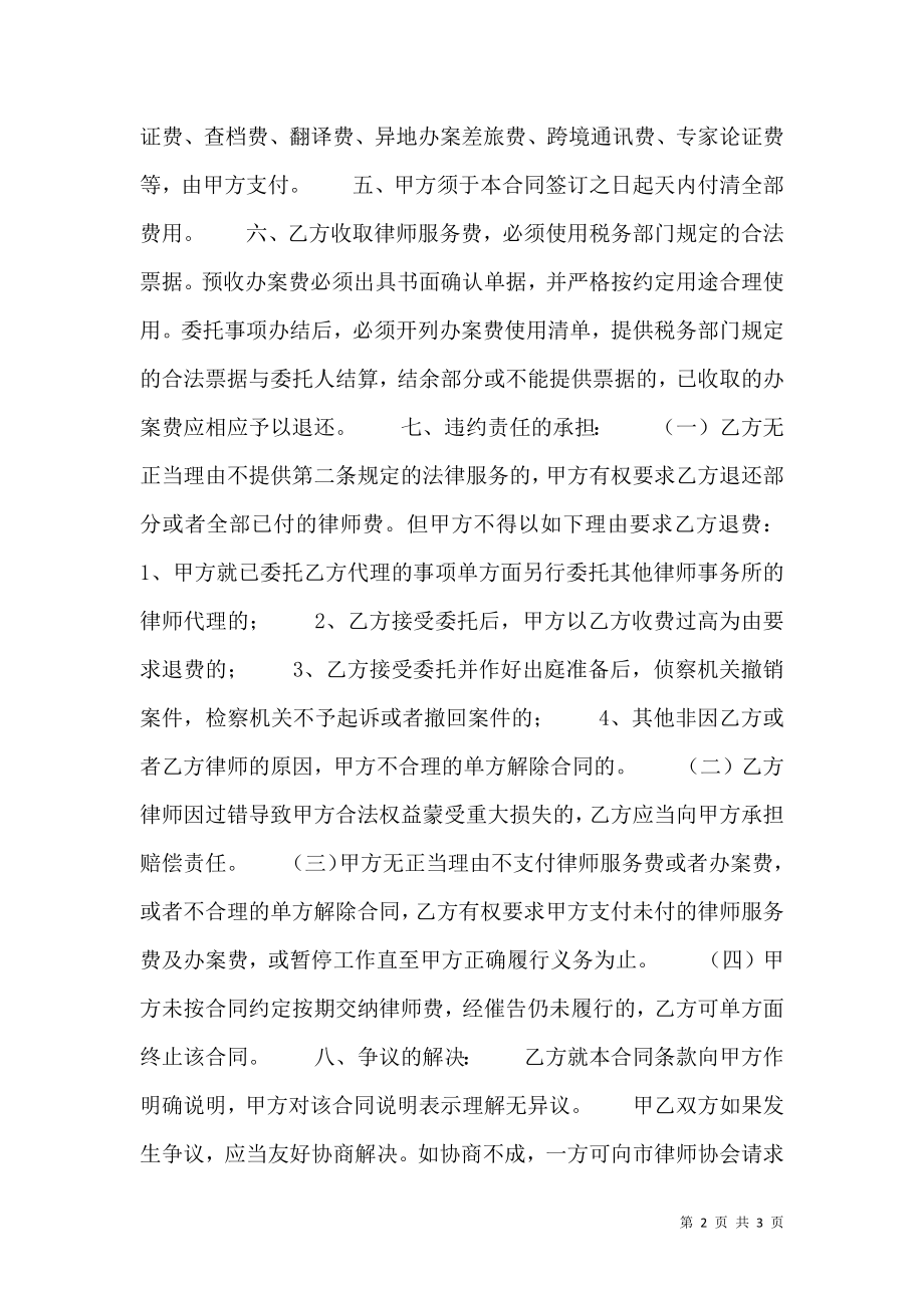 合法的独家代理合同书.doc_第2页