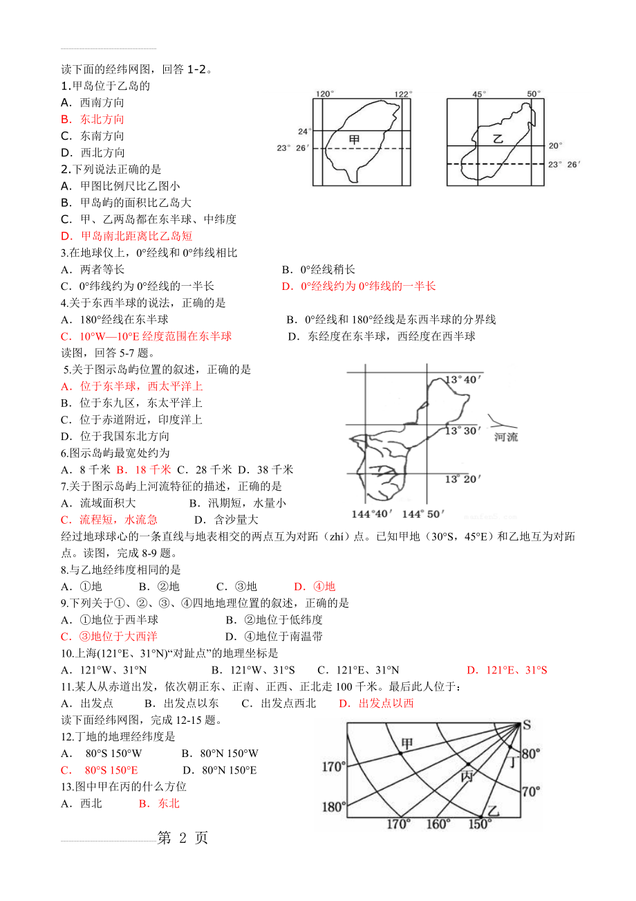 高考地理经纬网练习(6页).doc_第2页