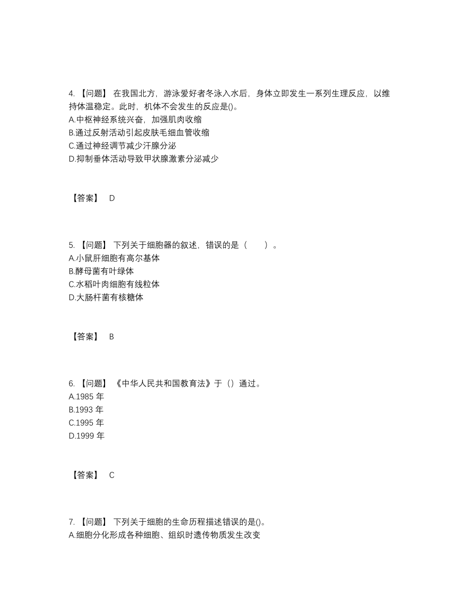 2022年吉林省教师资格提升题.docx_第2页