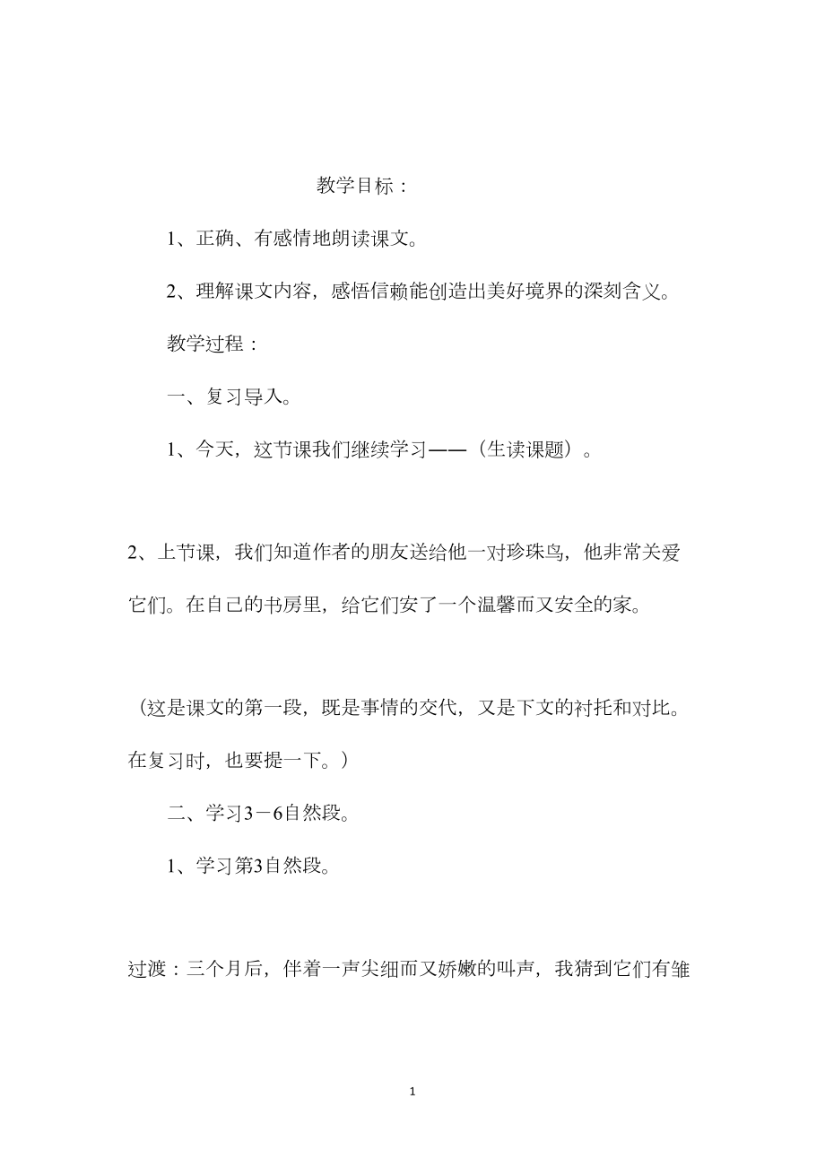 小学语文五年级教案——《珍珠鸟》第二课时教学设计之六 (2).docx_第1页