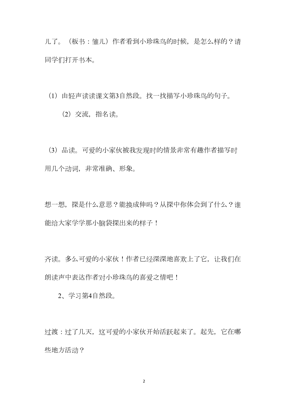 小学语文五年级教案——《珍珠鸟》第二课时教学设计之六 (2).docx_第2页