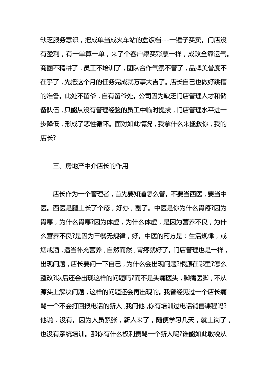 房地产中介店长的职业规划关键点.docx_第2页