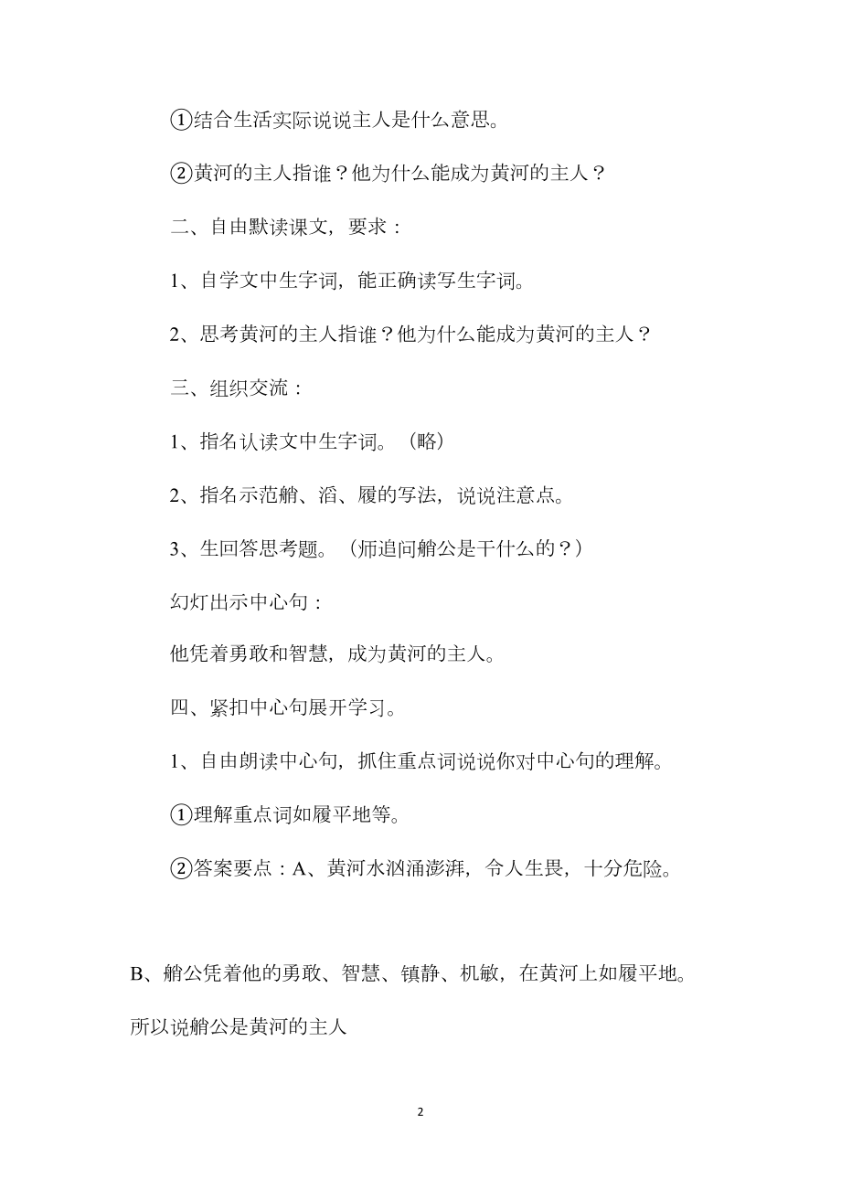 小学五年级语文教案——《黄河的主人》.docx_第2页