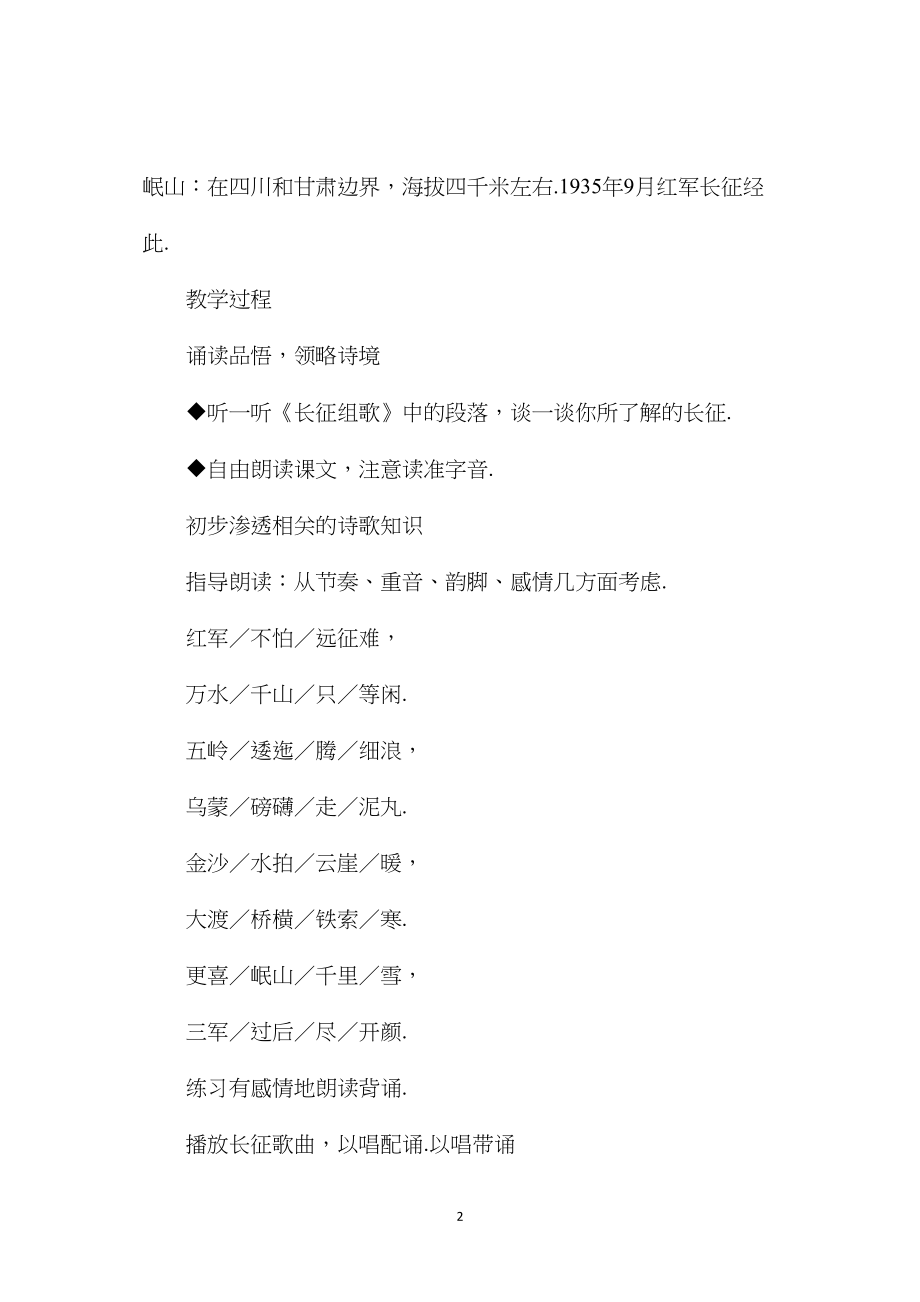 小学语文五年级教案——《七律·长征》教学设计之一.docx_第2页