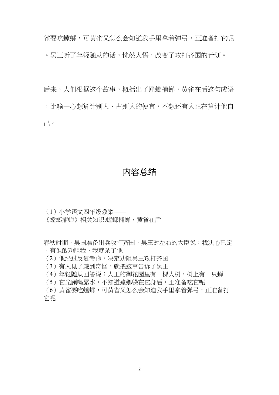 小学语文四年级教案——《螳螂捕蝉》相关知识螳螂捕蝉黄雀在后.docx_第2页