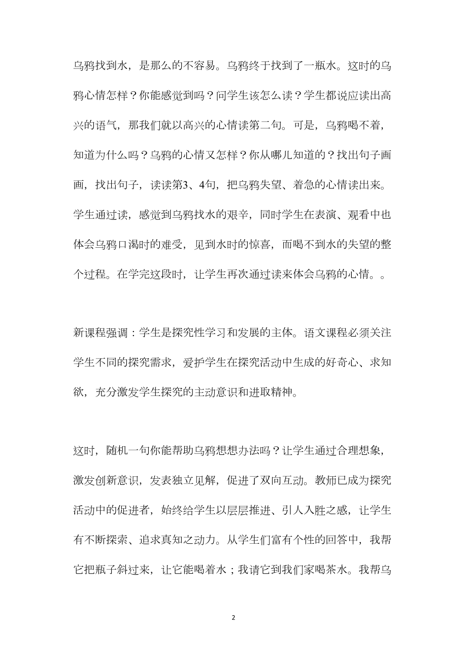 小学语文五年级教案——《乌鸦喝水》教学反思.docx_第2页