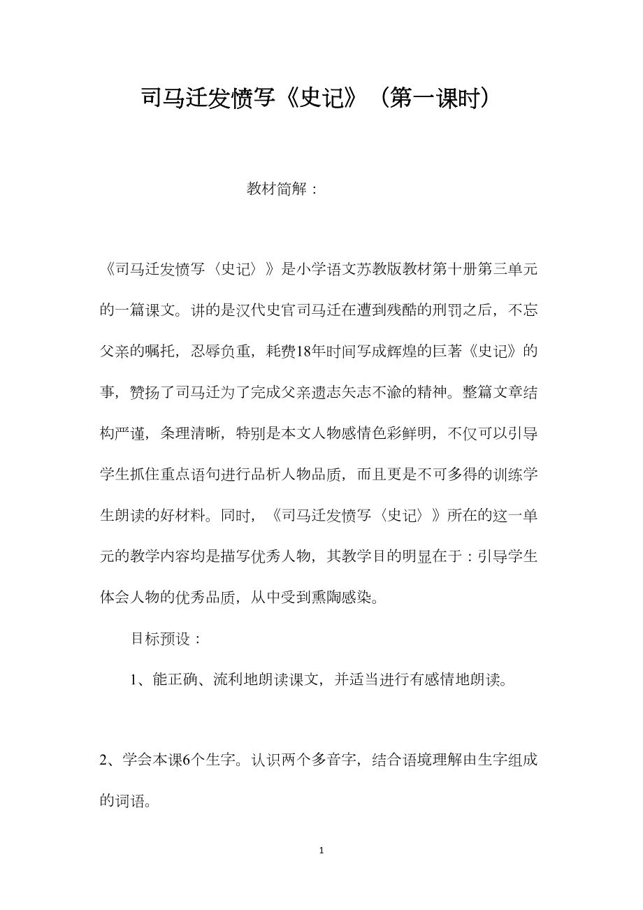 司马迁发愤写《史记》（第一课时）.docx_第1页