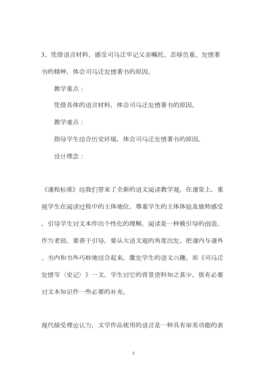 司马迁发愤写《史记》（第一课时）.docx_第2页