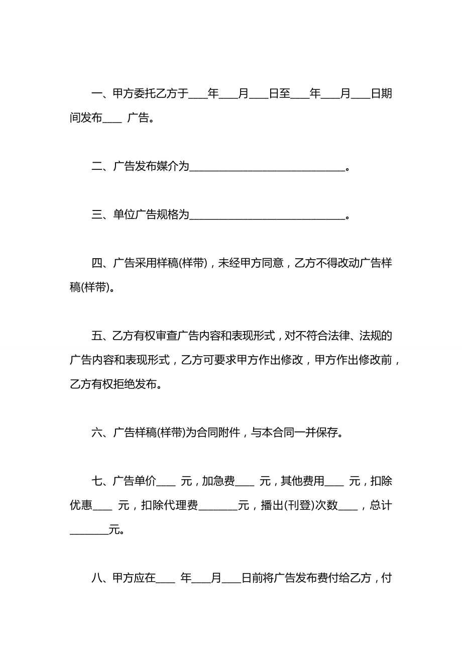 广告发布委托合同范例.docx_第2页