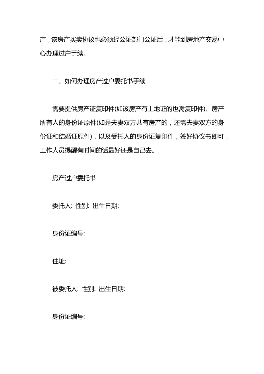 房产过户委托书需要公证吗.docx_第2页