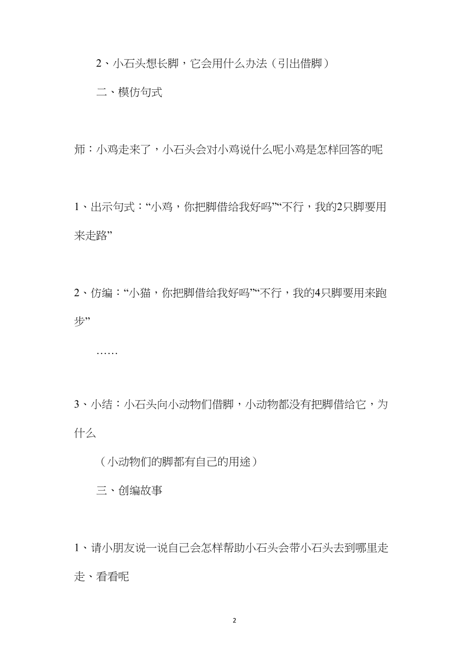 幼儿园大班语言教案《想长脚的石头》.docx_第2页