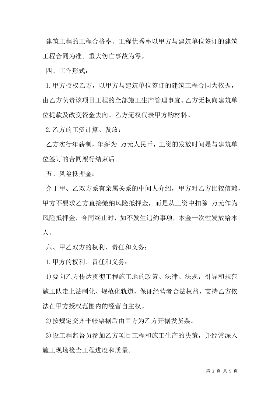 建筑项目经理聘用合同书范本.doc_第2页