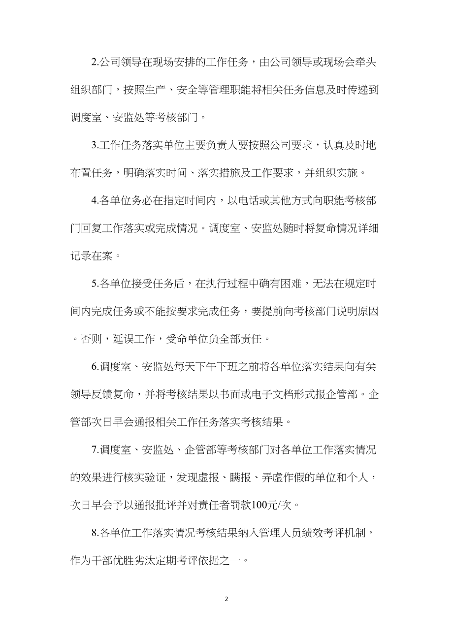 执行工作任务落实限时复命的规定.docx_第2页