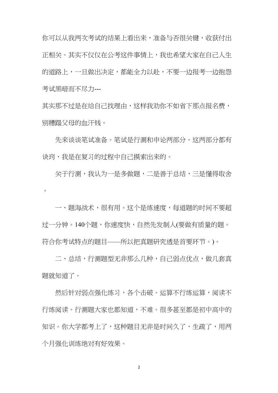 国家公务员考试经验与心得.docx_第2页