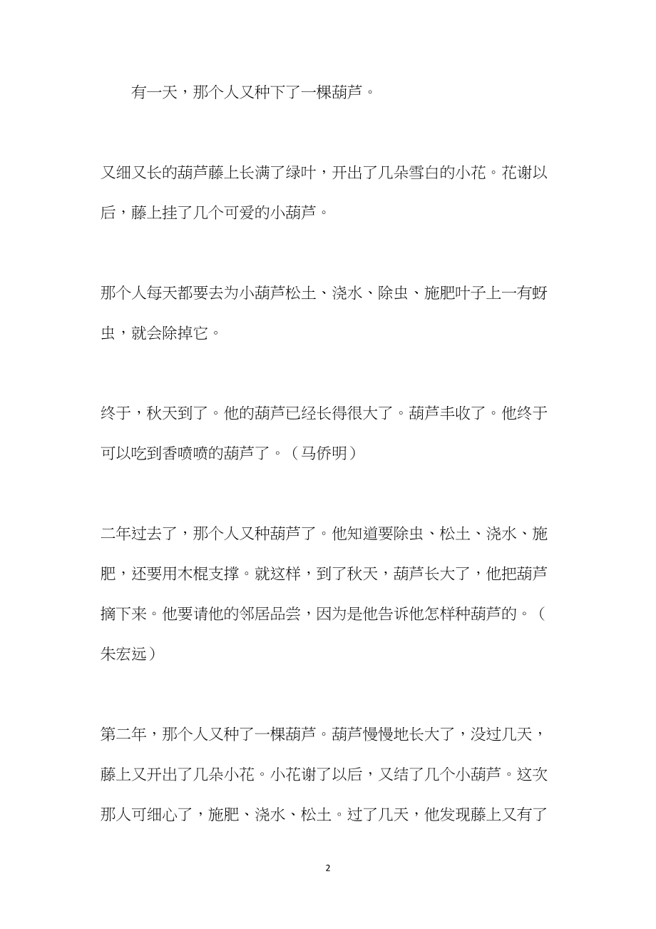 小学语文六年级教案资料——《我要的是葫芦》续写.docx_第2页