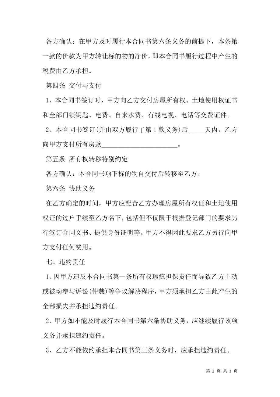 山西省二手房买卖合同书.doc_第2页