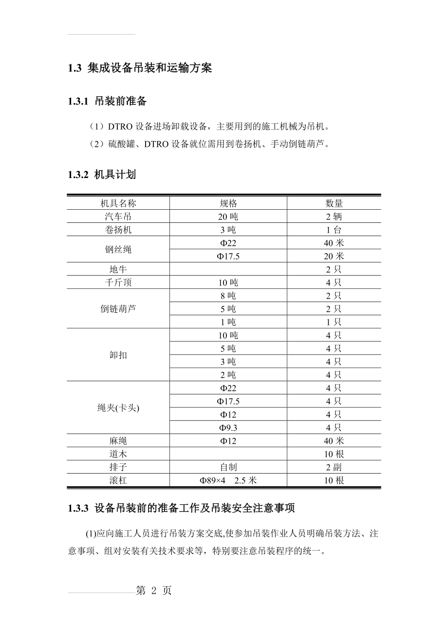 环保设备吊装方案(8页).doc_第2页