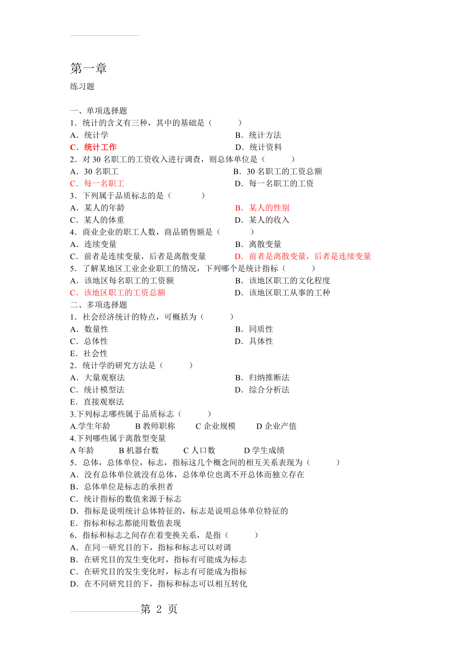 统计学第一章课后习题及答案(5页).doc_第2页