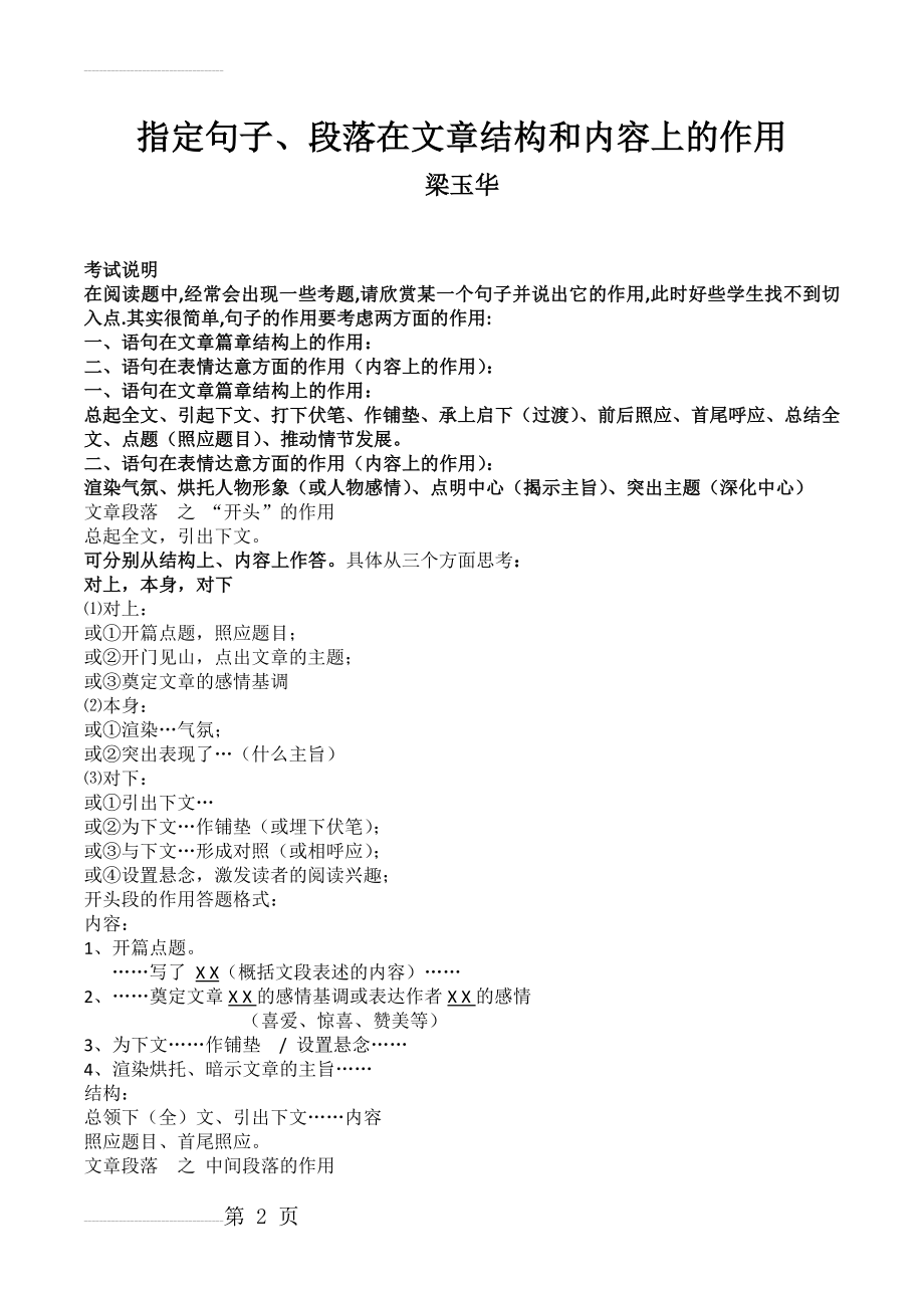 语文阅读方法：指定句子、段落在文章结构和内容上的作用(3页).doc_第2页