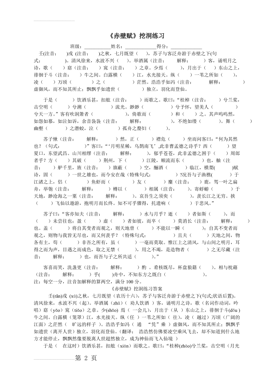 赤壁赋挖洞练习及答案(3页).doc_第2页