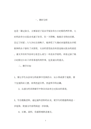 小学语文五年级教案——《装满昆虫的衣袋》教学设计之二 (2).docx