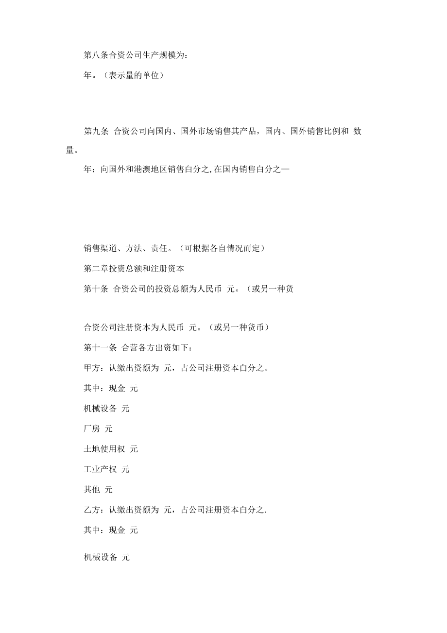 中外合资公司章程.pdf_第2页