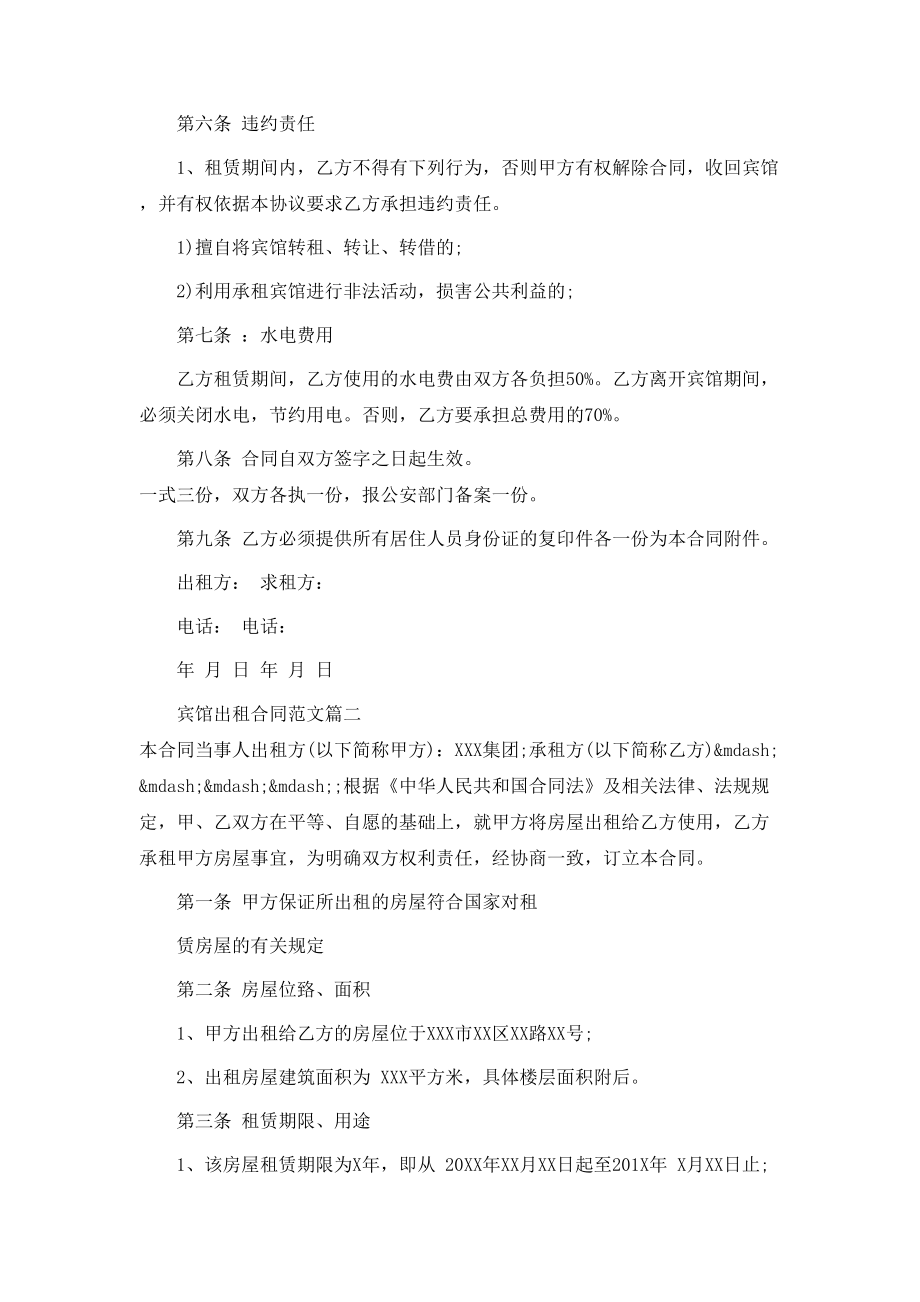 宾馆出租合同样本 (2).doc_第2页