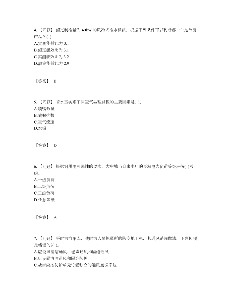 2022年吉林省公用设备工程师高分测试题16.docx_第2页