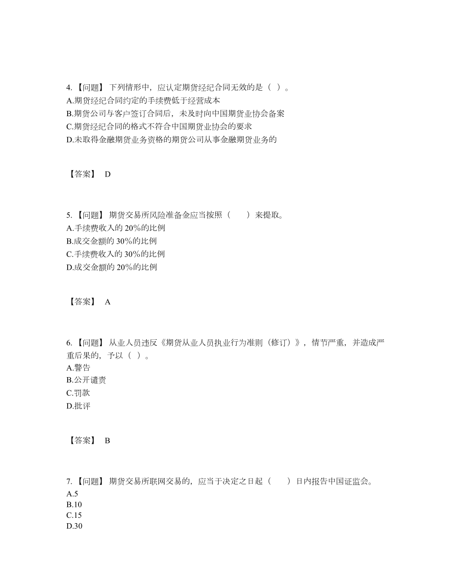 2022年四川省期货从业资格点睛提升测试题11.docx_第2页