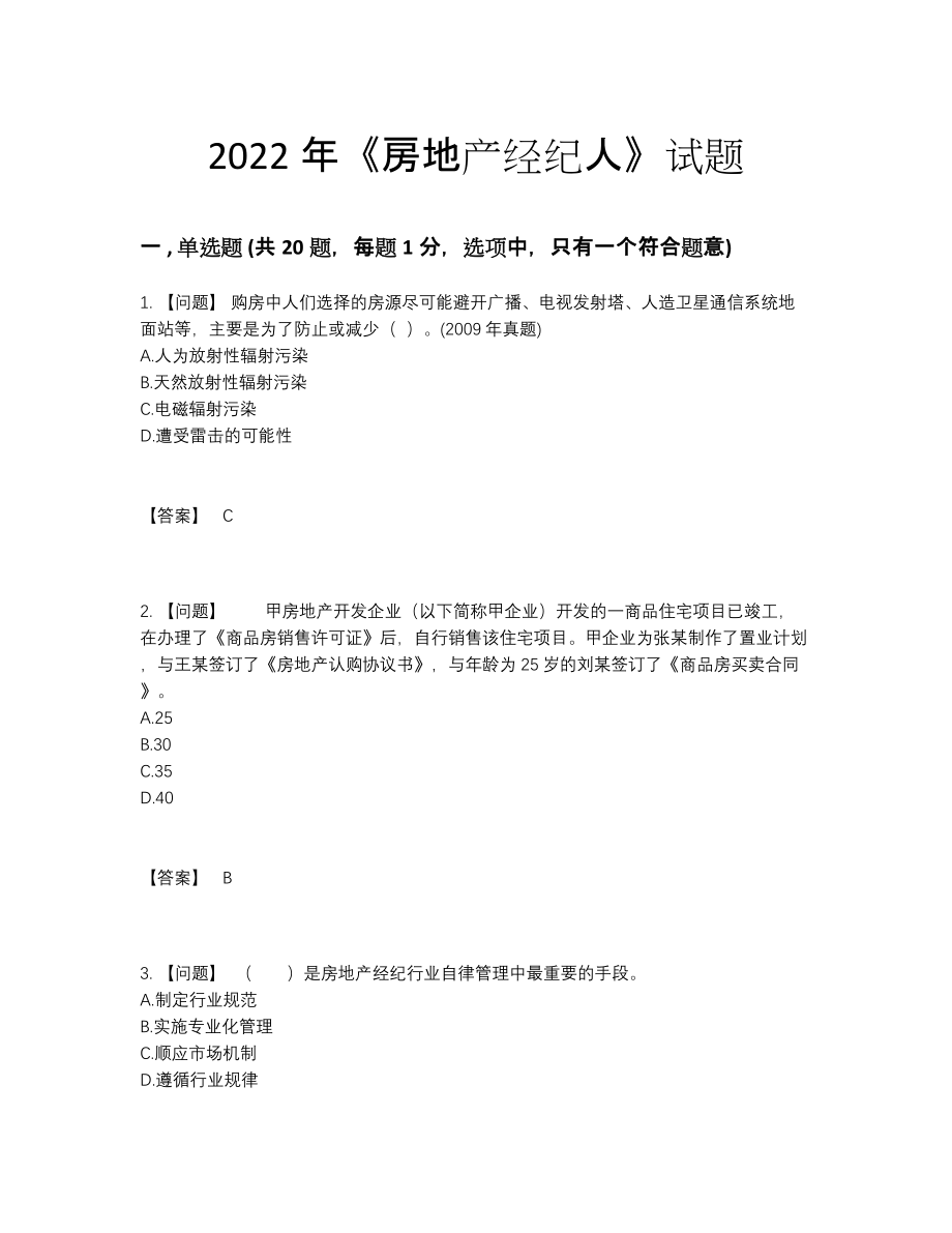 2022年四川省房地产经纪人通关试卷.docx_第1页