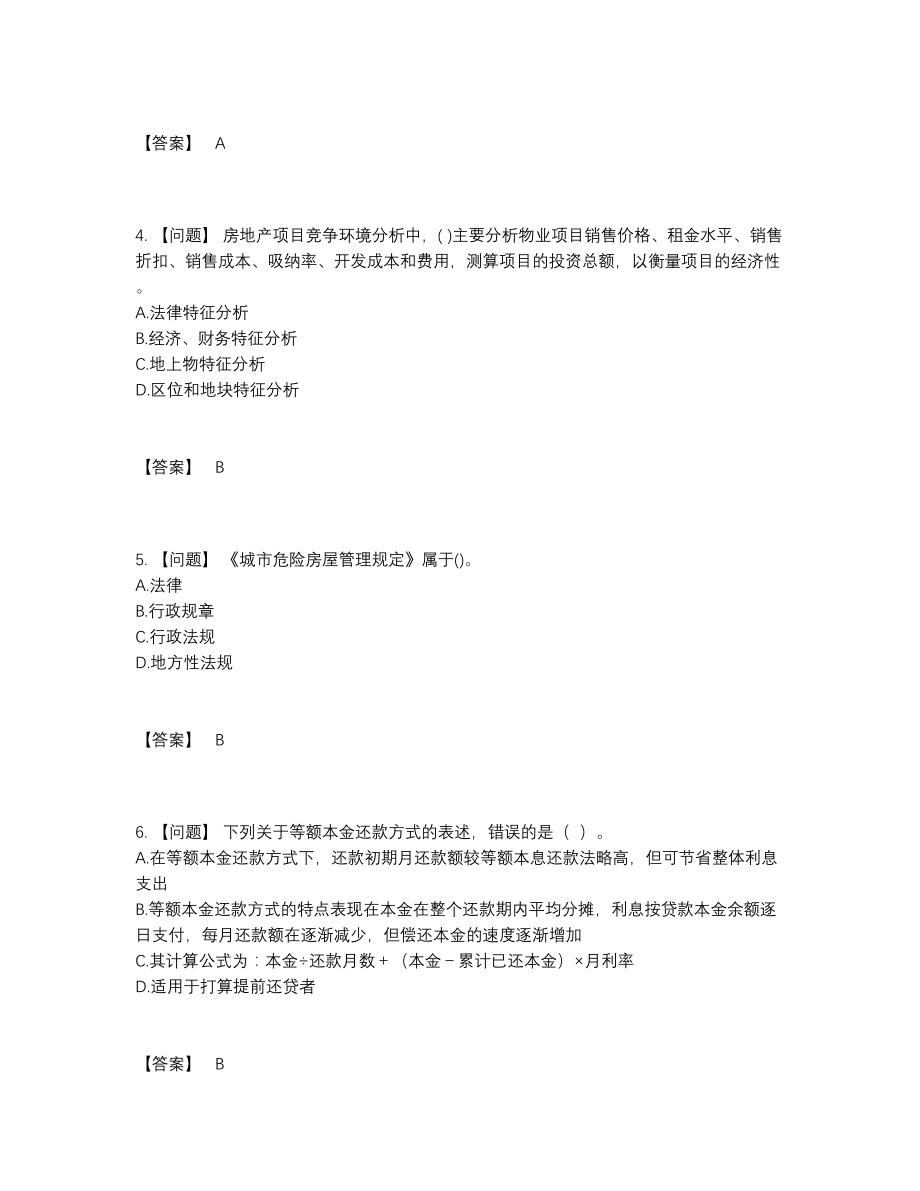 2022年四川省房地产经纪人通关试卷.docx_第2页