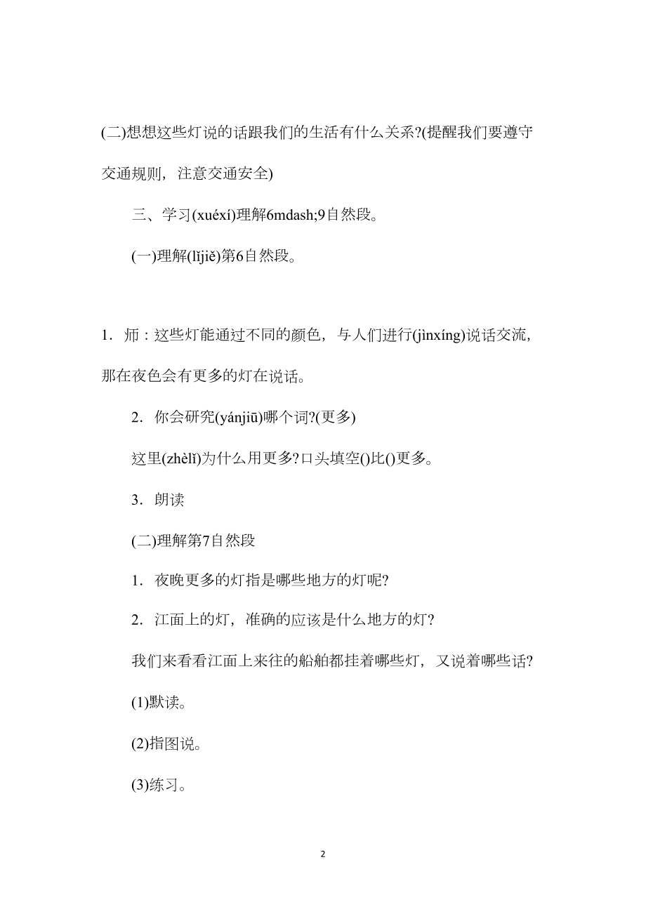 小学三年级语文教案——《会说话的灯》第二课时教学设计.docx_第2页