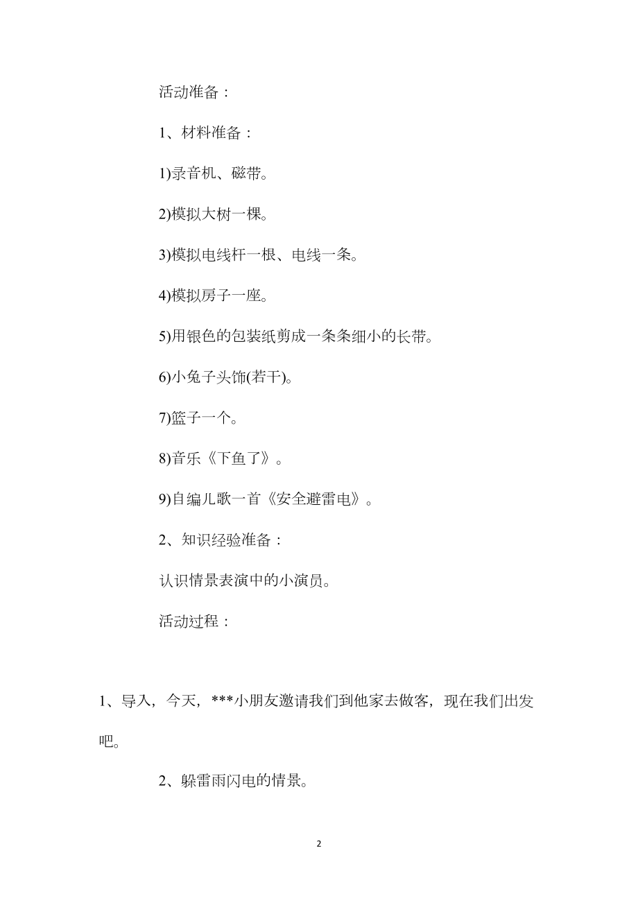 幼儿园中班安全儿歌教案《防雷电》含反思.docx_第2页