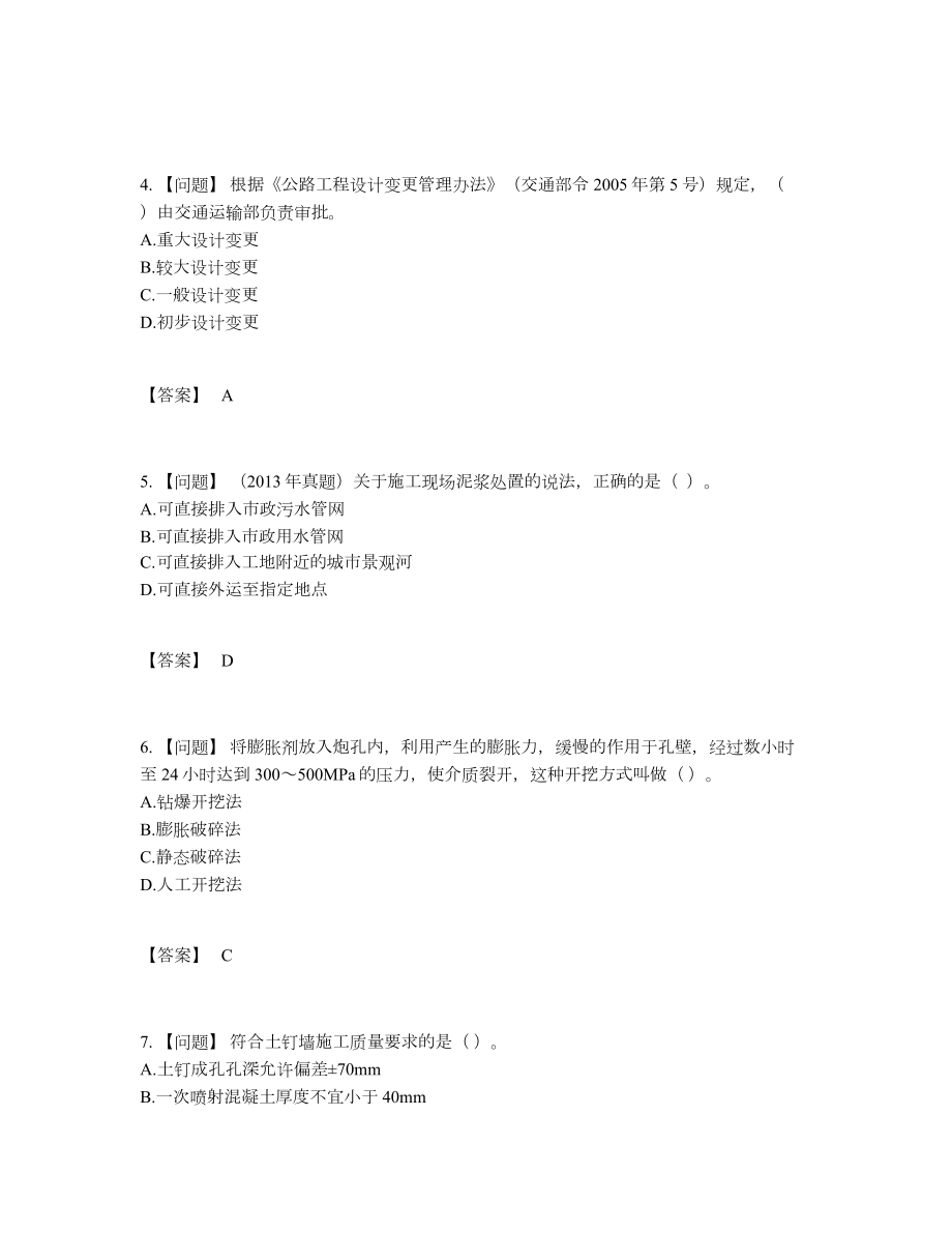 2022年全省二级建造师自测试题.docx_第2页