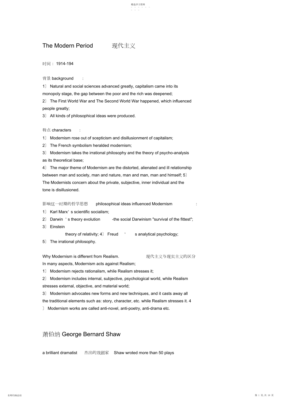 2022年自考英语本科《英美文学选读》英国现代主义一天全掌握 .docx_第1页