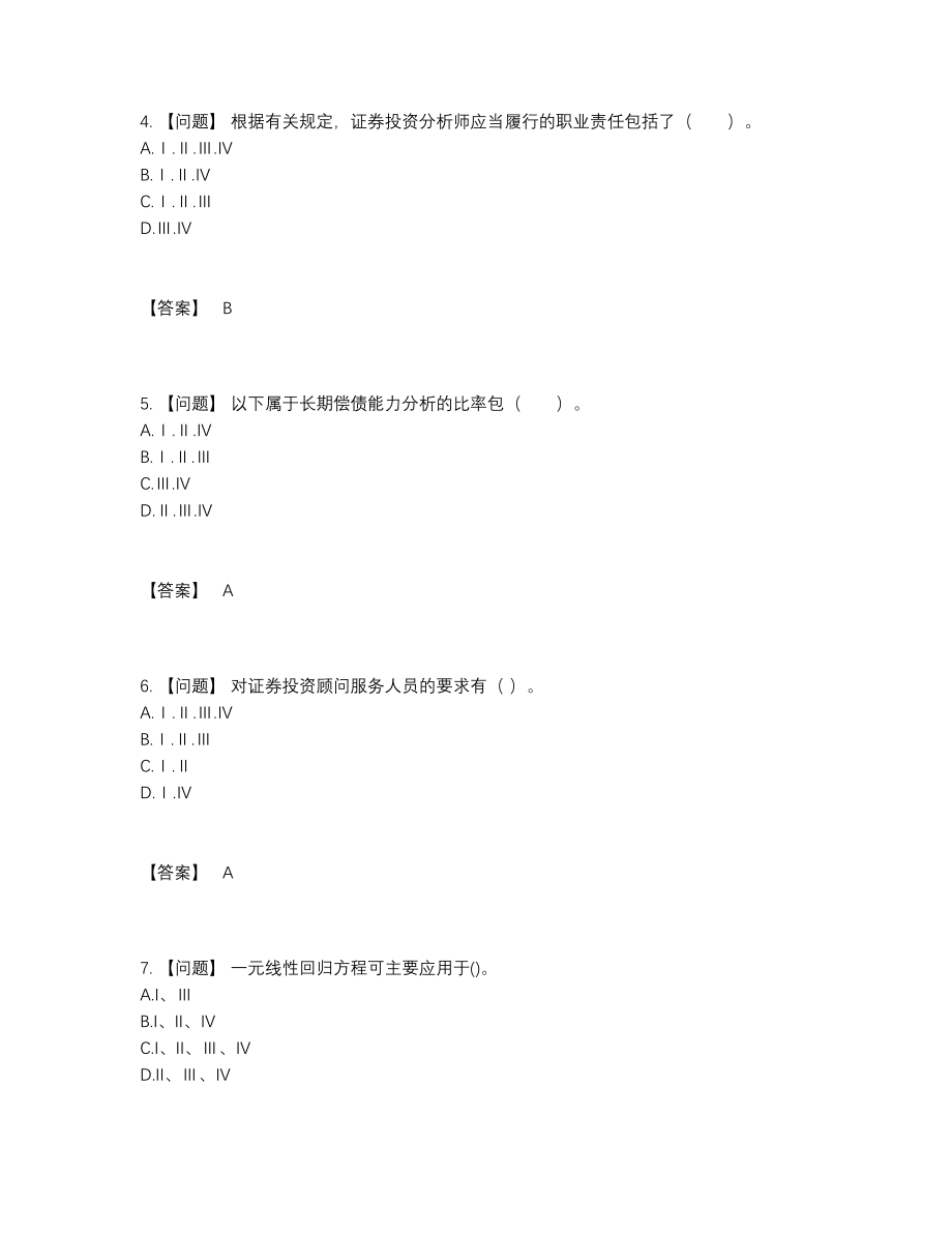 2022年中国证券分析师提升预测题.docx_第2页