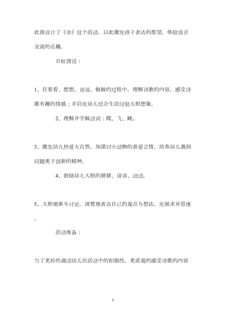 幼儿园中班语言公开课教案《动物伞》含反思.docx_第2页