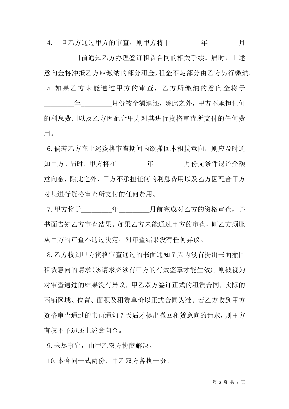 商铺租赁合同范本2020.doc_第2页