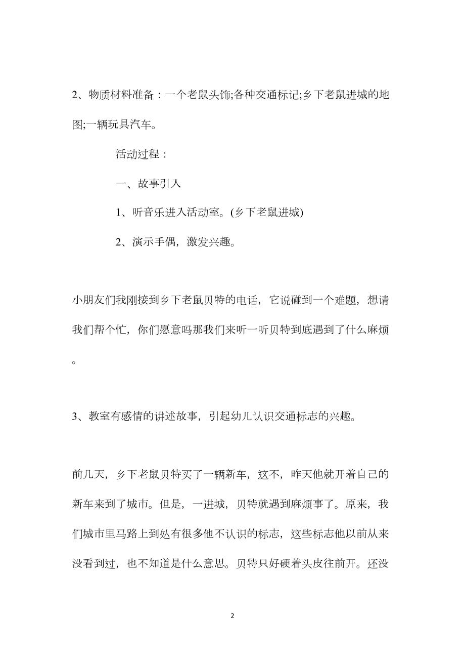 幼儿园大班社会公开课教案《乡下老鼠进城》含反思.docx_第2页