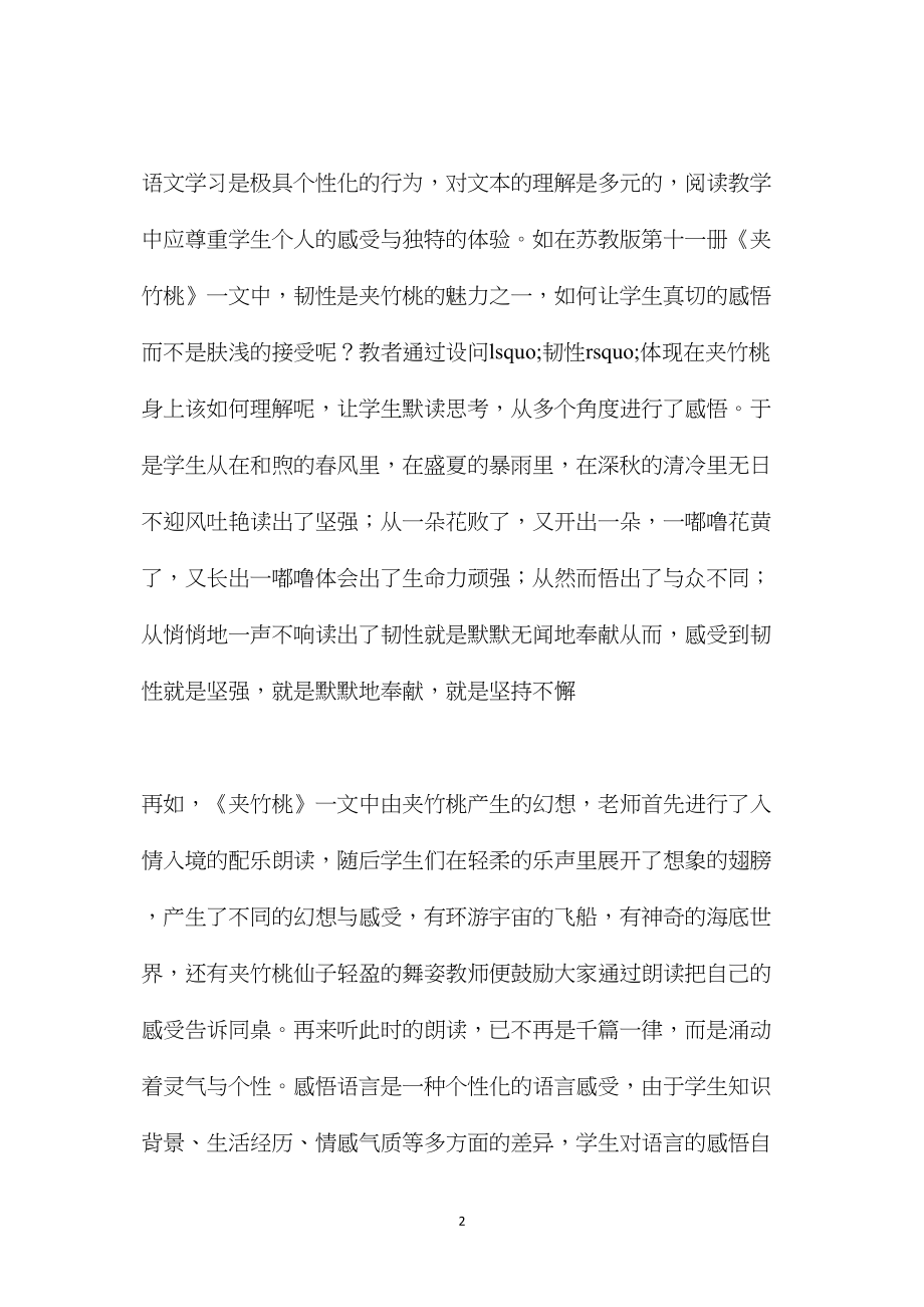 小学语文五年级教案——《夹竹桃》心心相应的教育.docx_第2页