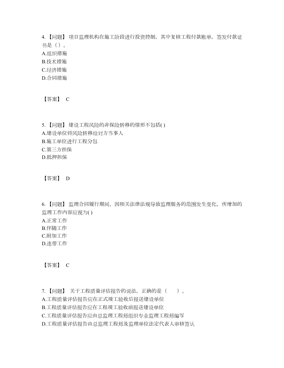 2022年四川省监理工程师自测试题.docx_第2页