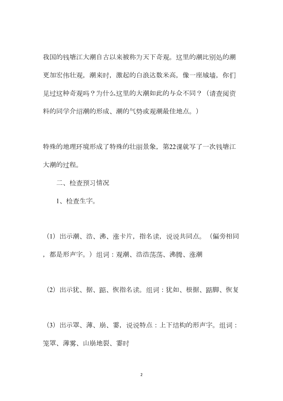 浙教义务版四年级语文上册教案观潮.docx_第2页