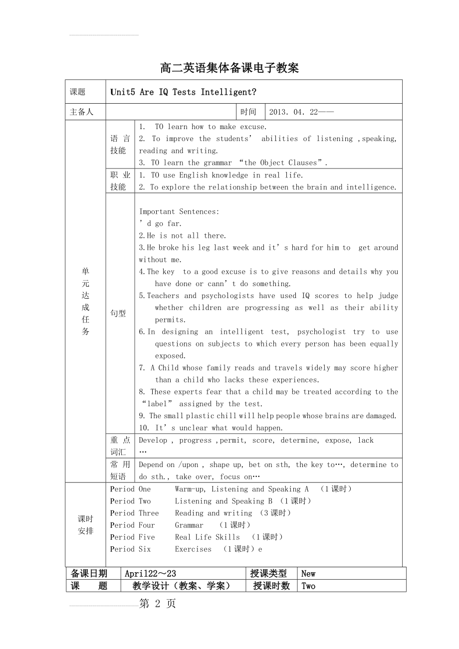 高二英语集体备课凤凰职教Unit5电子教案(20页).doc_第2页