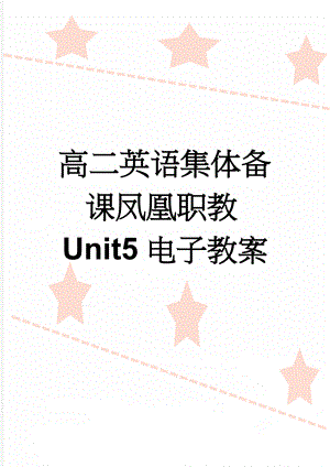 高二英语集体备课凤凰职教Unit5电子教案(20页).doc