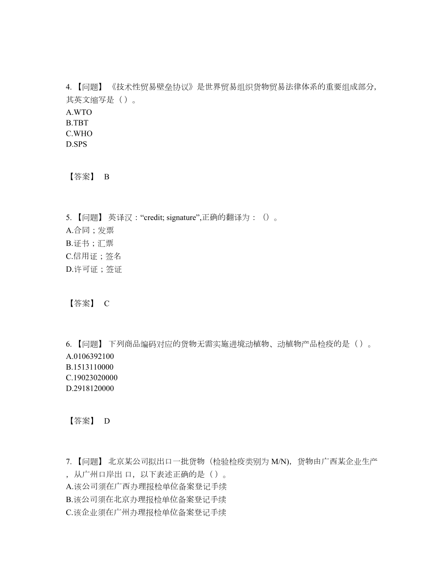 2022年云南省报检员模考模拟题.docx_第2页