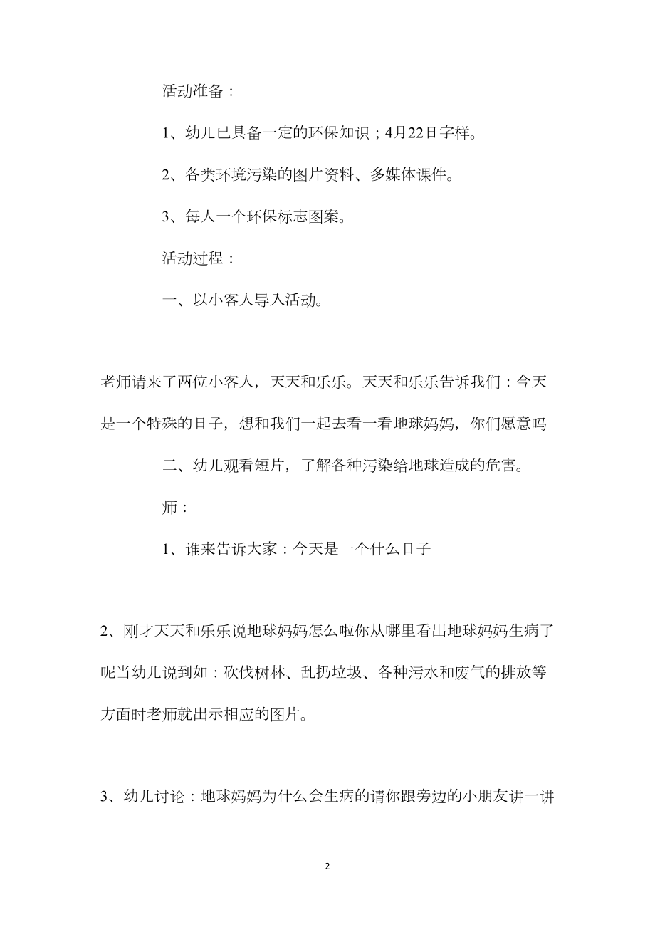 幼儿园大班社会课教案《我是小小环保宣传员》含反思.docx_第2页