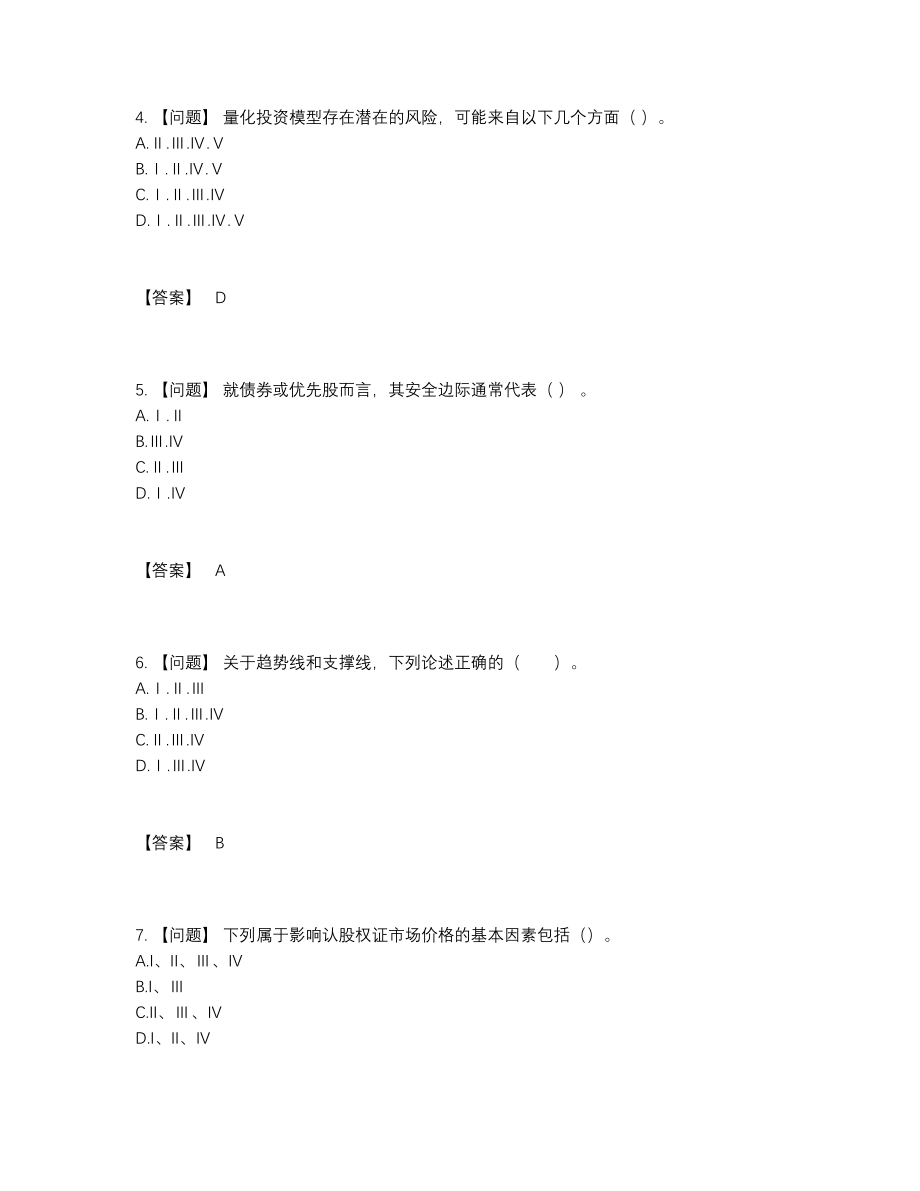 2022年四川省证券分析师点睛提升预测题.docx_第2页